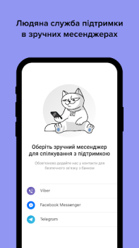 Скачать monobank — банк у телефоні Финансы для Андроид скриншот 4
