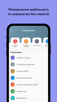 Скачать monobank — банк у телефоні Финансы для Андроид скриншот 5