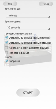 Скачать Таймер бокса. Отсчет раундов. Здоровье и фитнес для Андроид скриншот 2