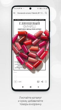 Скачать Faberlic Покупки для Андроид скриншот 3