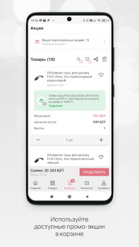 Скачать Faberlic Покупки для Андроид скриншот 4