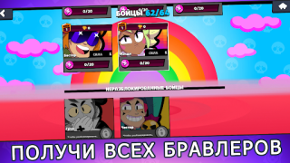 Скачать Бокс Симулятор Бравл Старс 2 D Симуляторы для Андроид скриншот 6