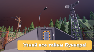 Скачать Бункер: Апокалипсис Выживание Приключения для Андроид скриншот 5