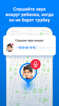 Скачать Где мои дети: семейный локатор Материнство и детство для Андроид скриншот 2