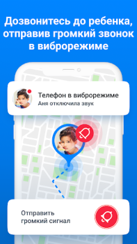 Скачать Где мои дети: семейный локатор Материнство и детство для Андроид скриншот 3