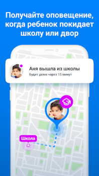 Скачать Где мои дети: семейный локатор Материнство и детство для Андроид скриншот 4