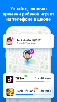 Скачать Где мои дети: семейный локатор Материнство и детство для Андроид скриншот 5