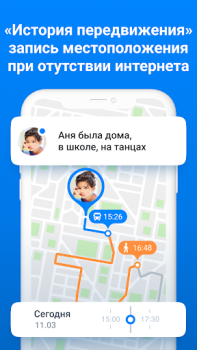 Скачать Где мои дети: семейный локатор Материнство и детство для Андроид скриншот 6