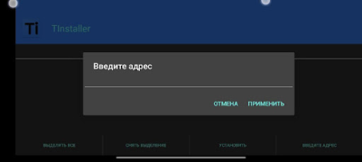 Скачать TInstaller Инструменты для Андроид скриншот 6