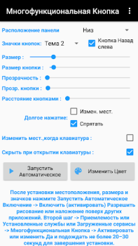 Скачать Многофункциональная Кнопка Инструменты для Андроид скриншот 3