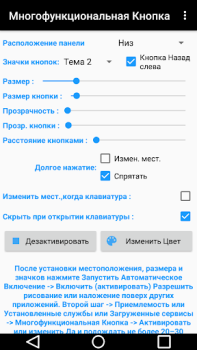 Скачать Многофункциональная Кнопка Инструменты для Андроид скриншот 6