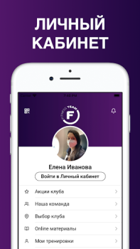 Скачать FITNESS TEAM – Уфа Здоровье и фитнес для Андроид скриншот 4