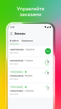 Скачать Купер Вендор Еда и напитки для Андроид скриншот 2