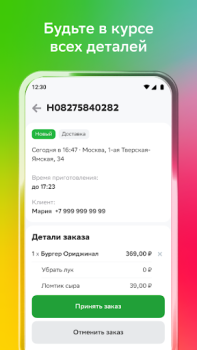 Скачать Купер Вендор Еда и напитки для Андроид скриншот 3