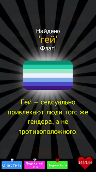Скачать LGBTQ Flags Merge! Головоломки для Андроид скриншот 2