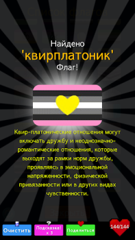 Скачать LGBTQ Flags Merge! Головоломки для Андроид скриншот 4