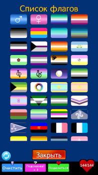 Скачать LGBTQ Flags Merge! Головоломки для Андроид скриншот 5