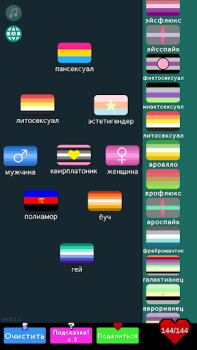 Скачать LGBTQ Flags Merge! Головоломки для Андроид скриншот 7