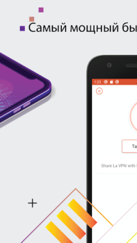 Скачать La VPN - Online VPN Proxy App Связь для Андроид скриншот 4