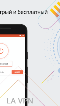 Скачать La VPN - Online VPN Proxy App Связь для Андроид скриншот 5