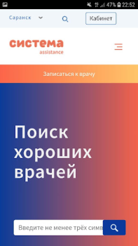 Скачать запись на прием Медицина для Андроид скриншот 2