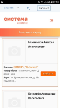 Скачать запись на прием Медицина для Андроид скриншот 5