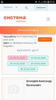 Скачать запись на прием Медицина для Андроид скриншот 6