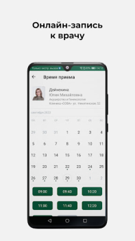Скачать Клиника СОВА Медицина для Андроид скриншот 2