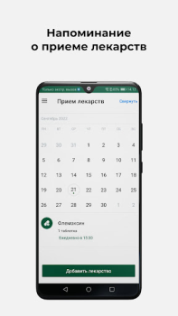 Скачать Клиника СОВА Медицина для Андроид скриншот 3