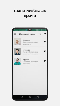 Скачать Клиника СОВА Медицина для Андроид скриншот 4