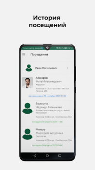 Скачать Клиника СОВА Медицина для Андроид скриншот 5