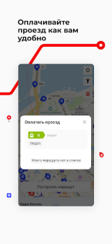 Скачать Кузбасс транспорт Карты и навигация для Андроид скриншот 7