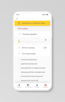 Скачать Молимся по часам Стиль жизни для Андроид скриншот 5