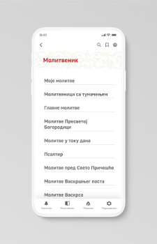 Скачать Молимся по часам Стиль жизни для Андроид скриншот 6