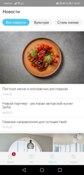 Скачать О Консьерж Стиль жизни для Андроид скриншот 3