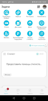 Скачать О Консьерж Стиль жизни для Андроид скриншот 6