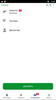 Скачать Пегас Driver — работа в такси Карты и навигация для Андроид скриншот 4