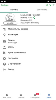 Скачать Пегас Driver — работа в такси Карты и навигация для Андроид скриншот 5