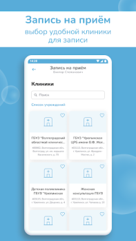 Скачать Регистратура34 Медицина для Андроид скриншот 2