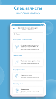 Скачать Регистратура34 Медицина для Андроид скриншот 3