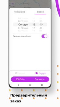 Скачать Такси Бонус Карты и навигация для Андроид скриншот 5