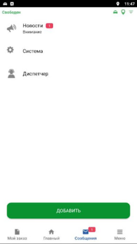 Скачать Такси Гаруда для водителей Карты и навигация для Андроид скриншот 4