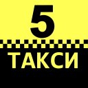 Скачать  Такси Пятерочка