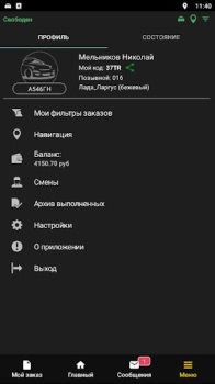 Скачать Такси Русь для водителей Карты и навигация для Андроид скриншот 6
