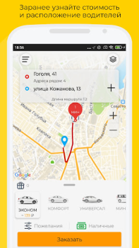 Скачать Такси UpTaxi Карты и навигация для Андроид скриншот 2