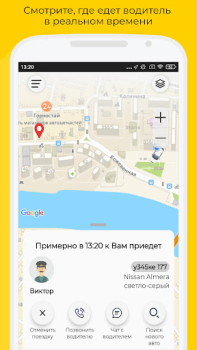 Скачать Такси UpTaxi Карты и навигация для Андроид скриншот 3