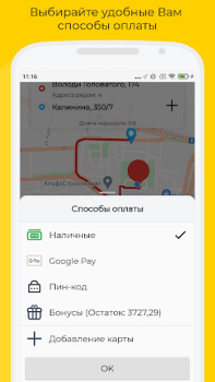 Скачать Такси UpTaxi Карты и навигация для Андроид скриншот 5