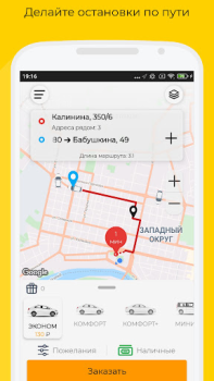 Скачать Такси UpTaxi Карты и навигация для Андроид скриншот 6