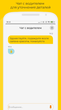 Скачать Такси UpTaxi Карты и навигация для Андроид скриншот 7