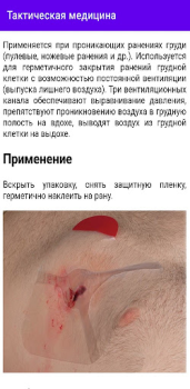 Скачать Тактическая Медицина Медицина для Андроид скриншот 2
